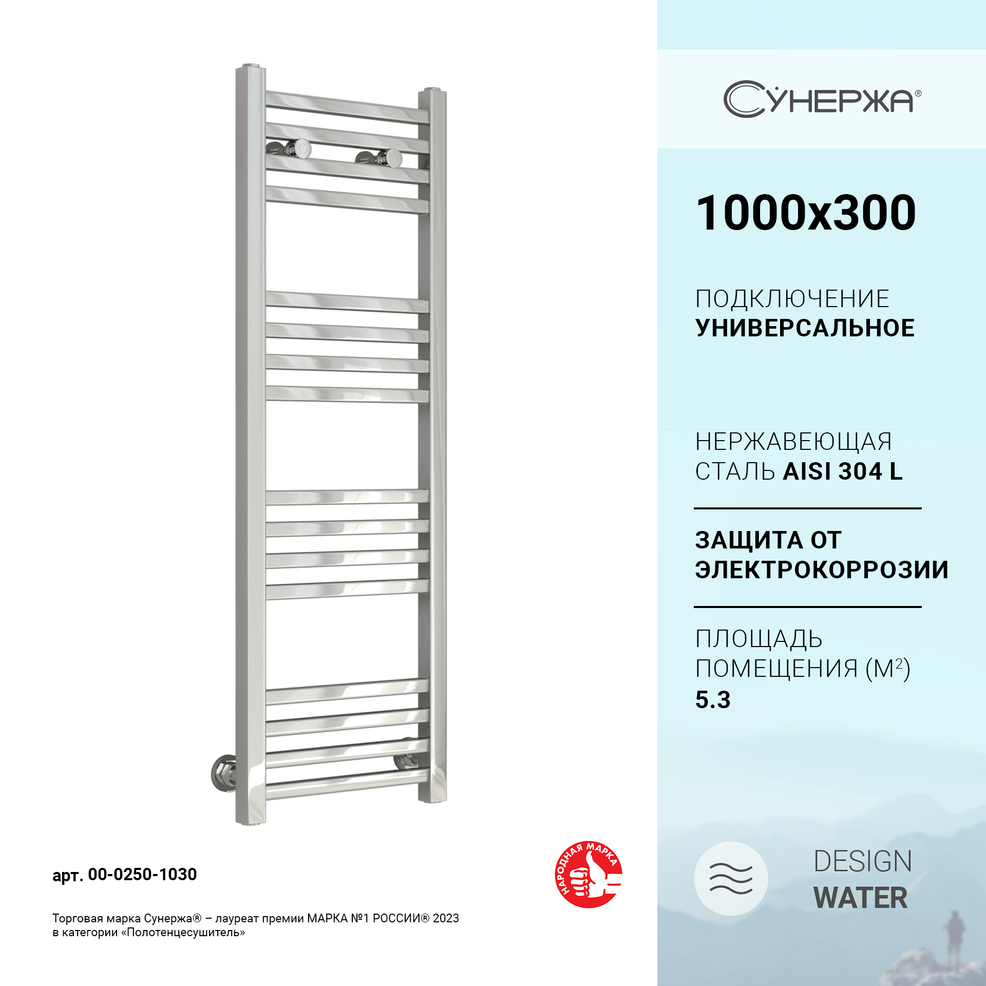 

Полотенцесушитель водяной Сунержа Модус 1000х300 Без покрытия, Хром