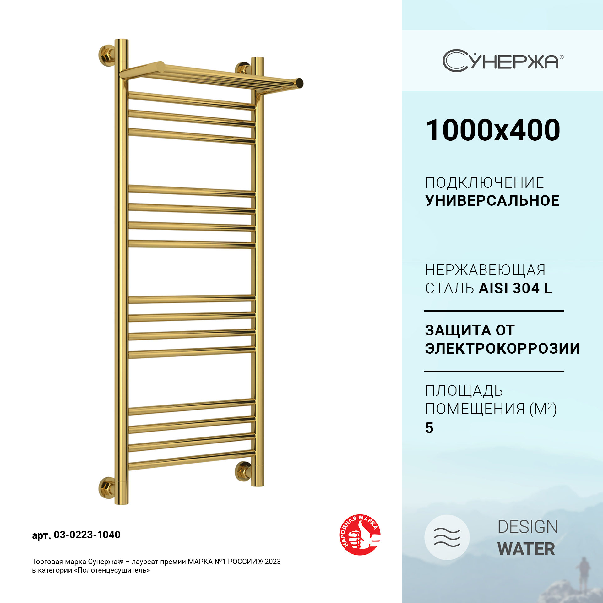 

Полотенцесушитель водяной Сунержа Богема с полкой+ 1000х400 Золото, Золотистый