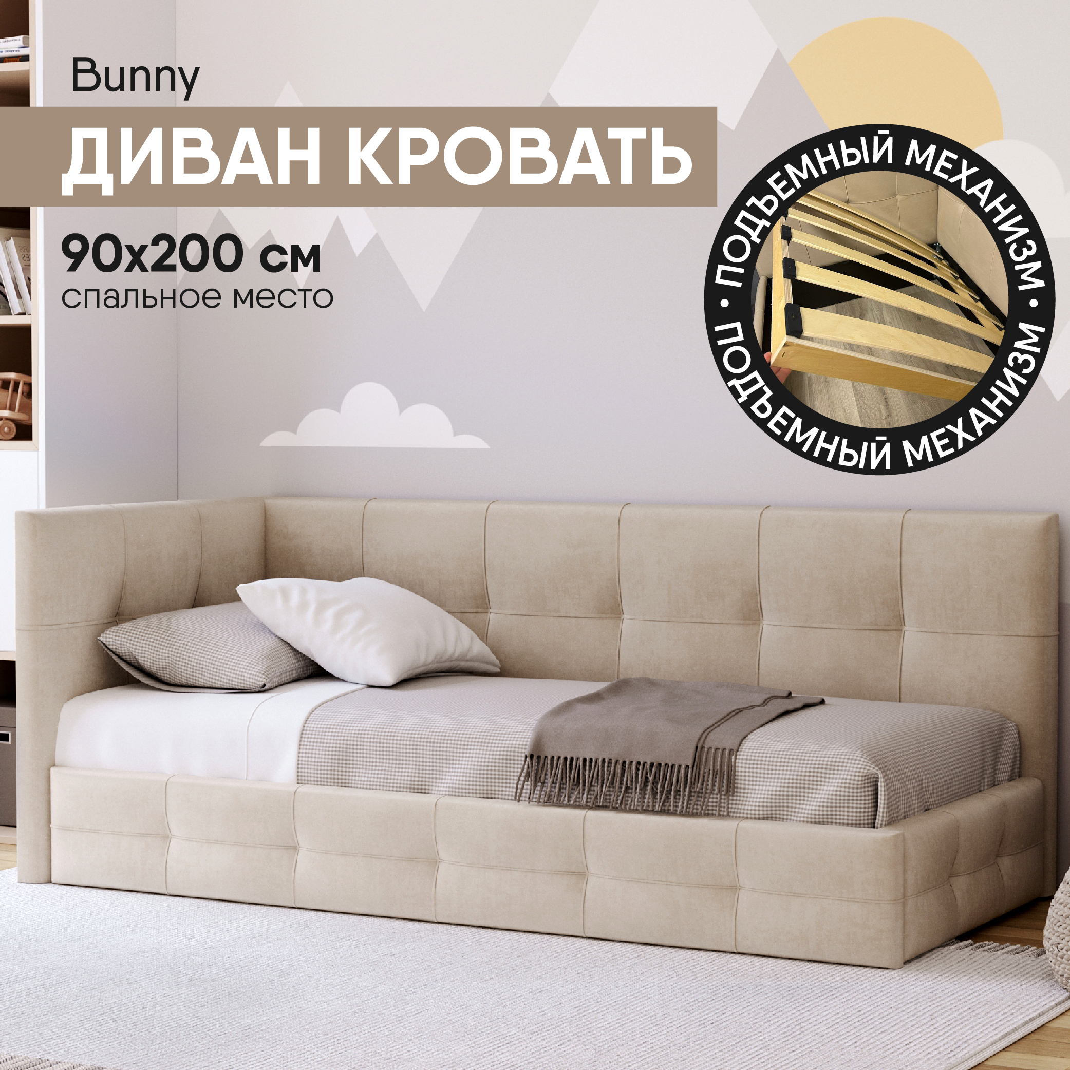 Диван кровать SleepAngel Bunny 90х200 см, с мягким изголовьем, бархат, бежевый