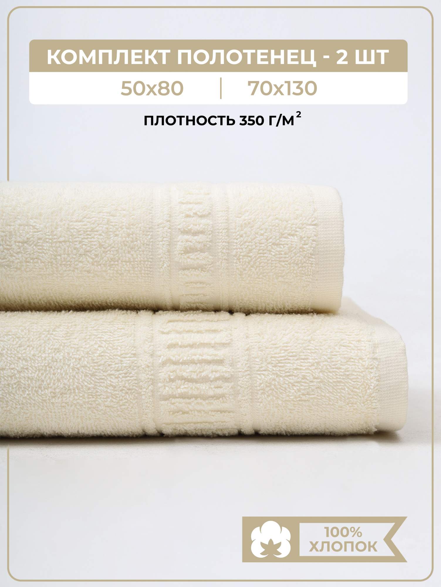 

Полотенце банное махровое COMFORT LIFE, набор 2 шт, НМПОр2