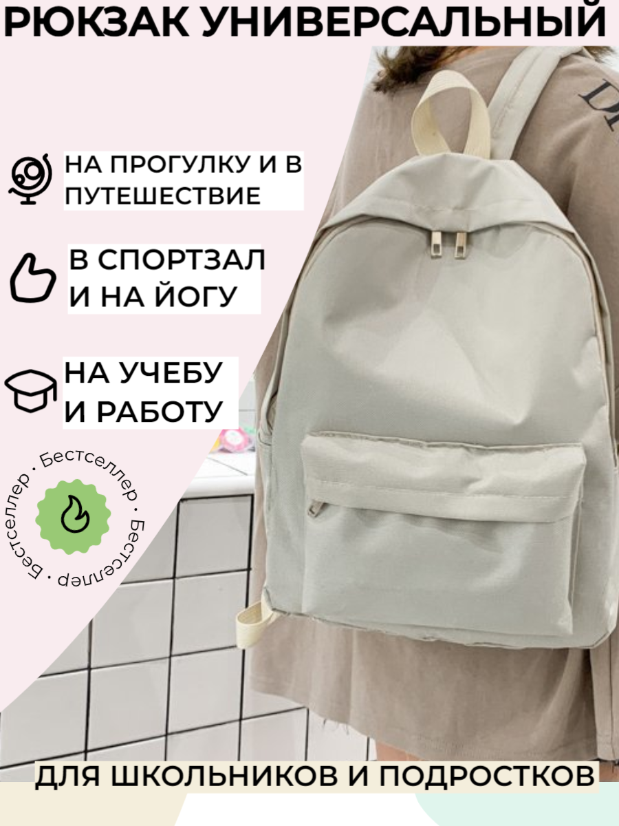 Рюкзак backpack_2 бежевый, 30х40х19 см