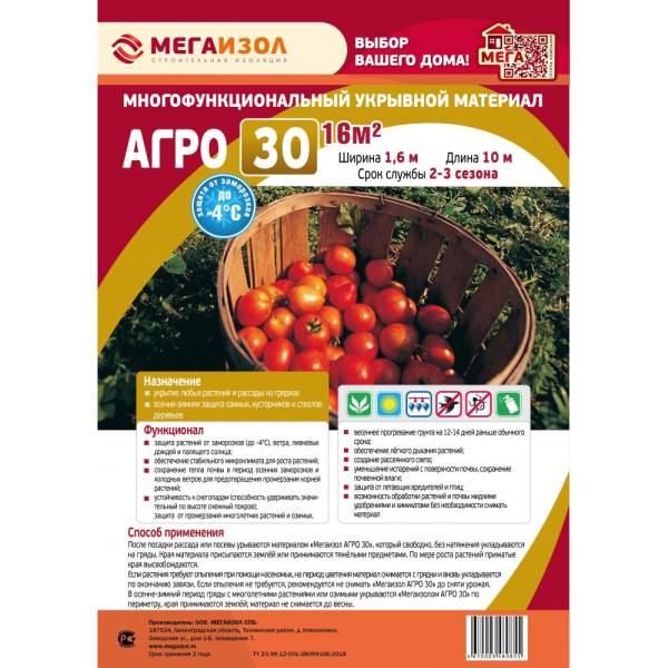 

Чехол для растений Мегаизол АГРО 30 3481241 10 м x 1,6 м, Серый, АГРО 30