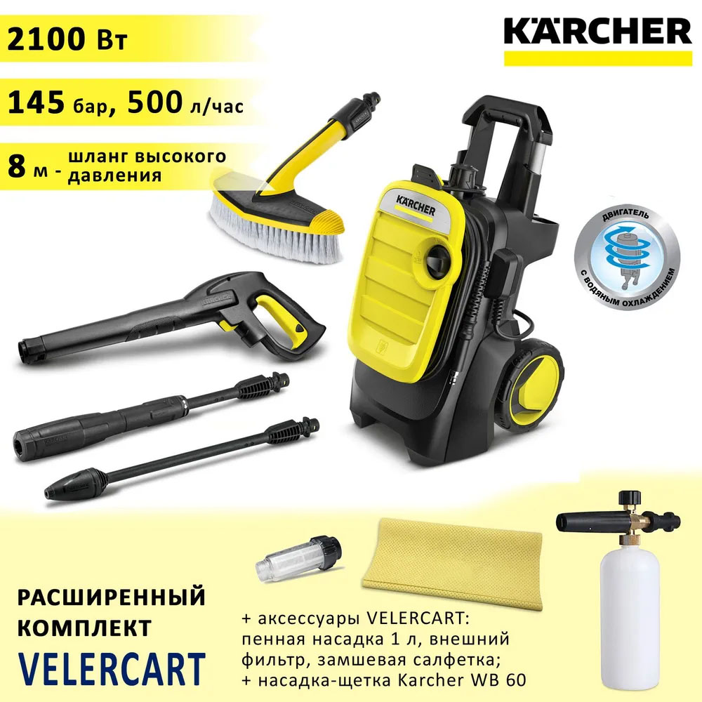 Мини мойка высокого давления Karcher K5 Compact +щётка WB60, пенная насадка, фильтр, замша