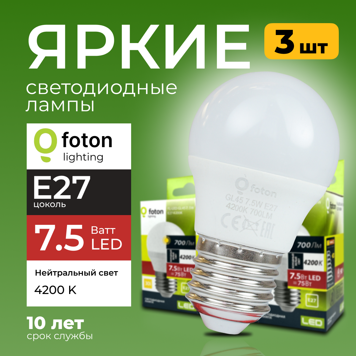 

Лампочка светодиодная Foton E27 7,5 Ватт свет шарик FL-LED 4200К 700лм, 3шт, FL-LED