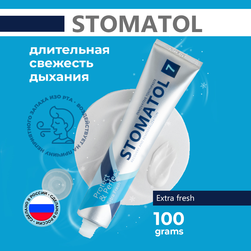 Зубная паста Stomatol Профилактическая Extra Fresh, 100 г пот в сапогах спрей для ног освежающий le fresh 50