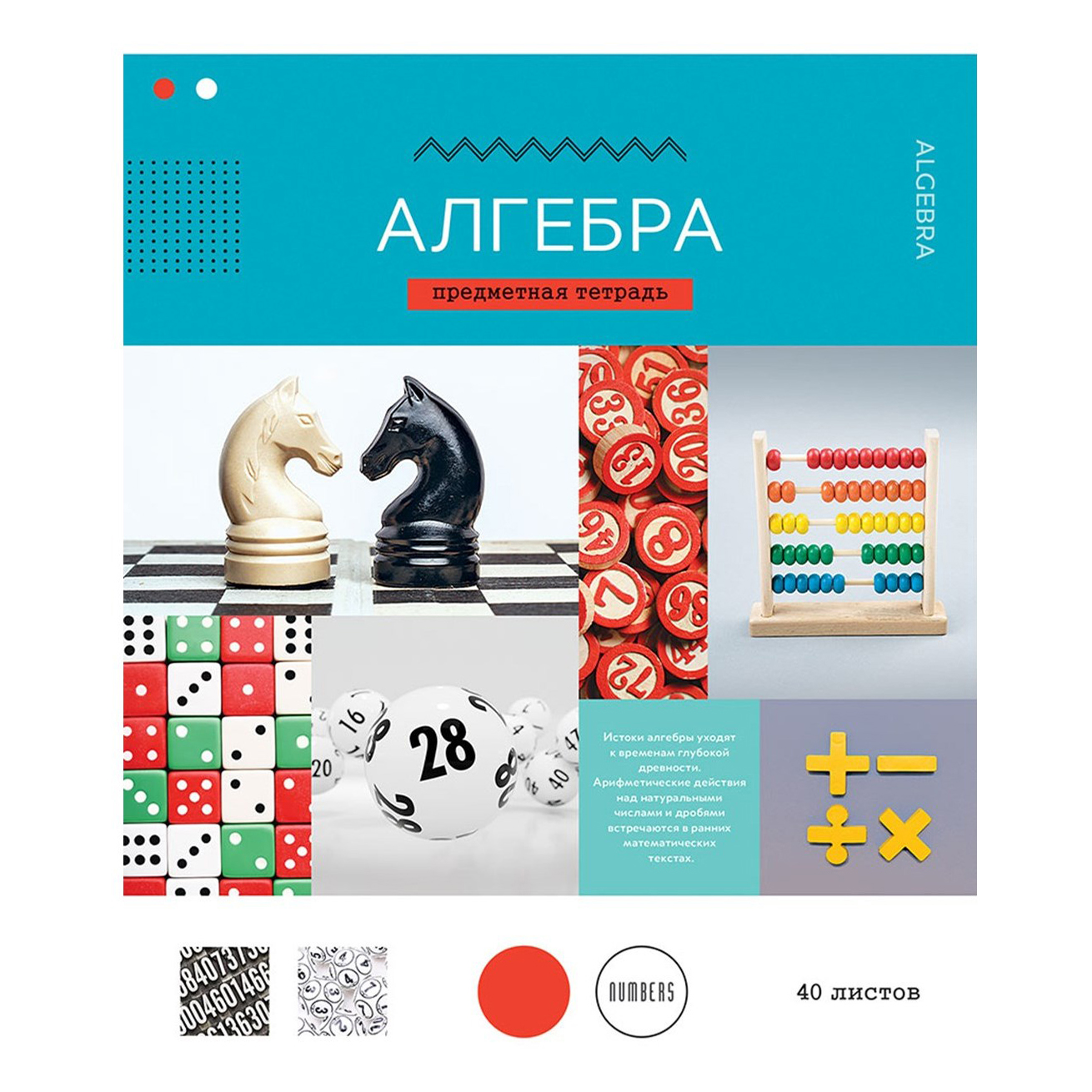

Тетрадь предметная ArtSpace алгебра 40 листов 1 шт