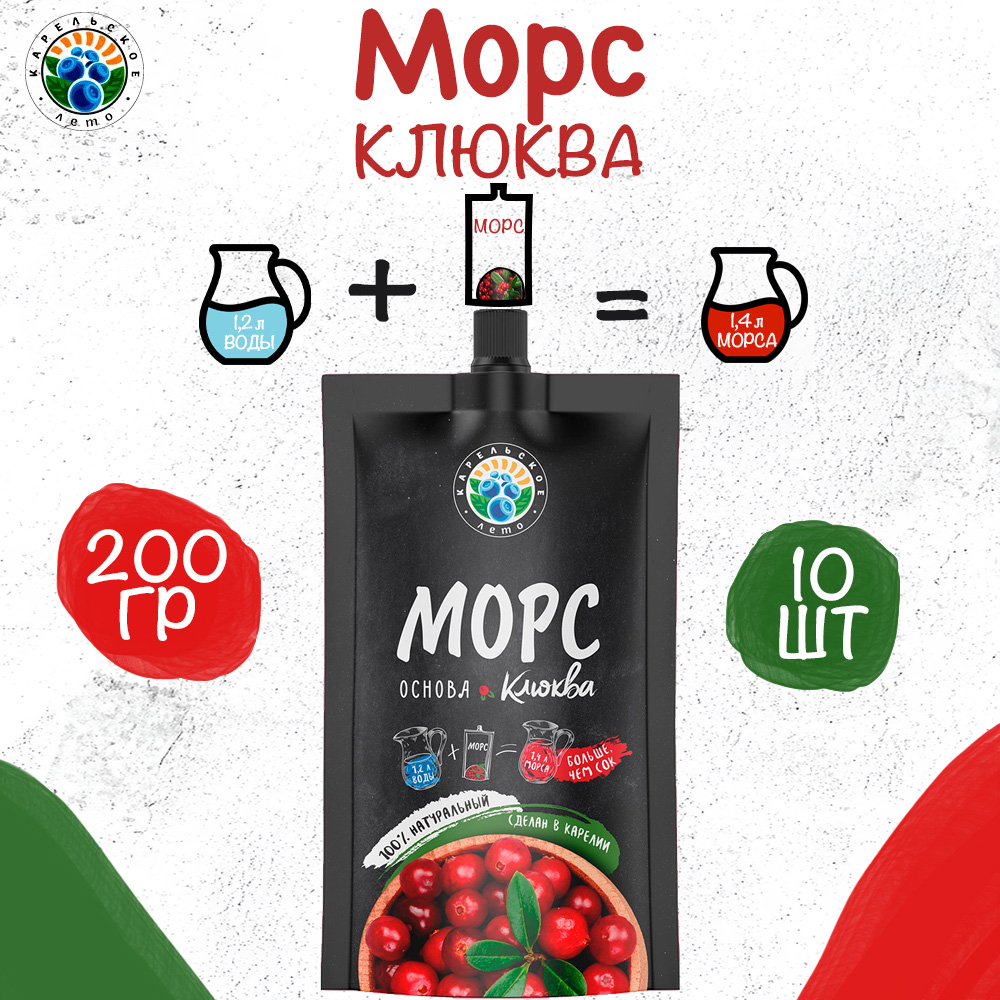 

Морс Карельское лето Клюква, основа, 10 шт по 200 г, лето