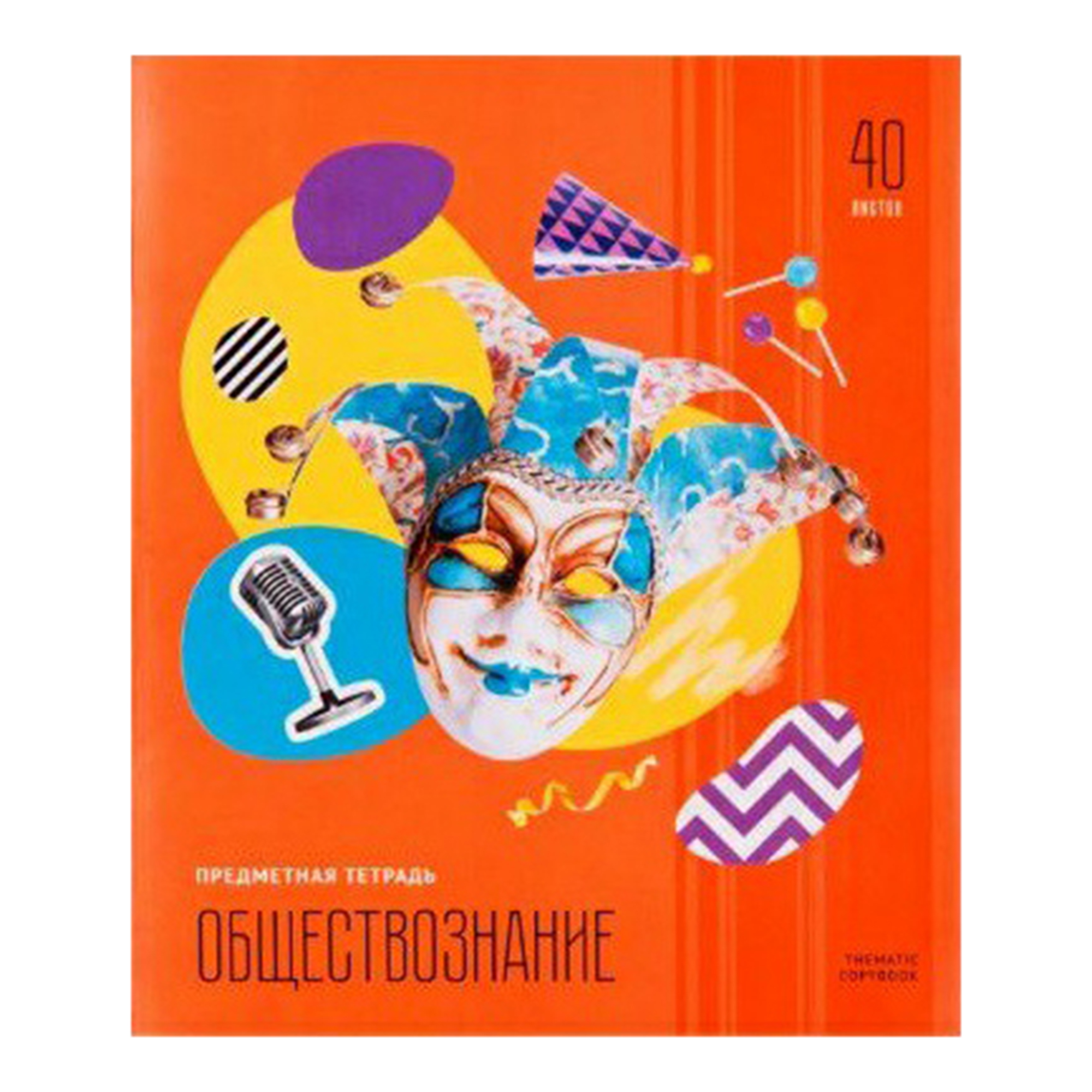

Тетрадь предметная ArtSpace обществознание 40 листов 1 шт