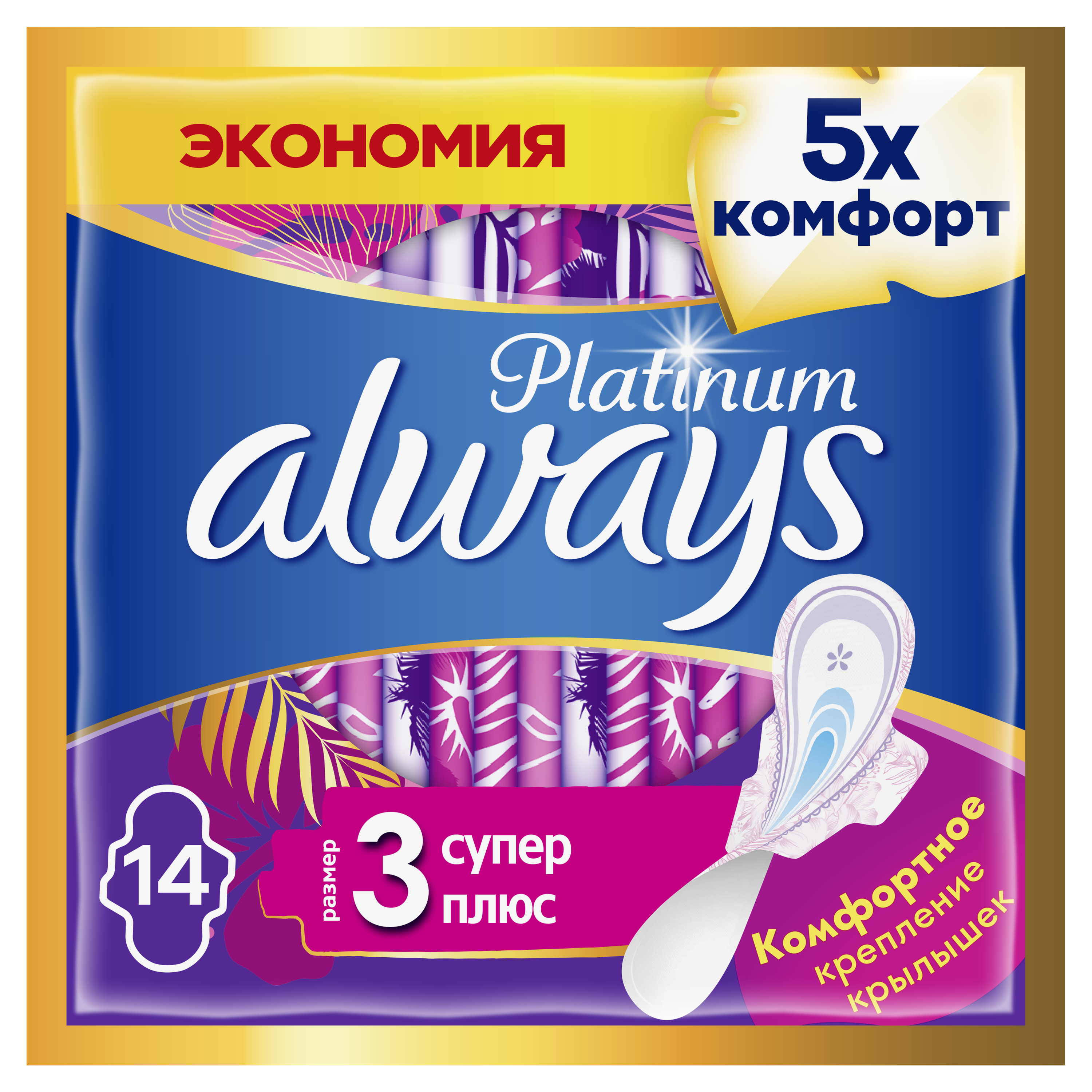 Прокладки Always Platinum Ultra Super Plus 14 шт always ultra super duo прокладки гигиенические 16 шт