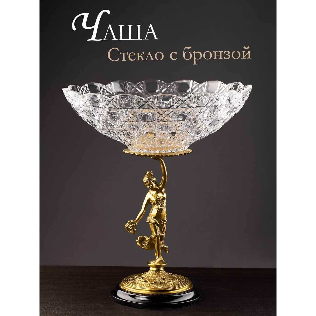

Чаша для фруктов Glasar HGL365/GLASS