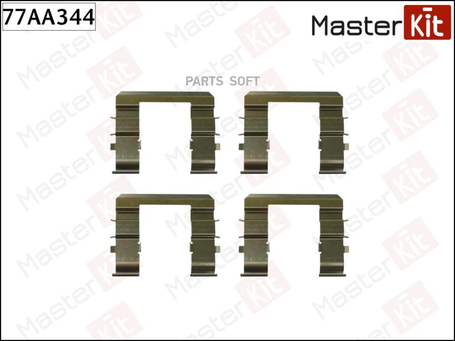 

Комплект установочный тормозных колодок MASTERKIT 77aa344