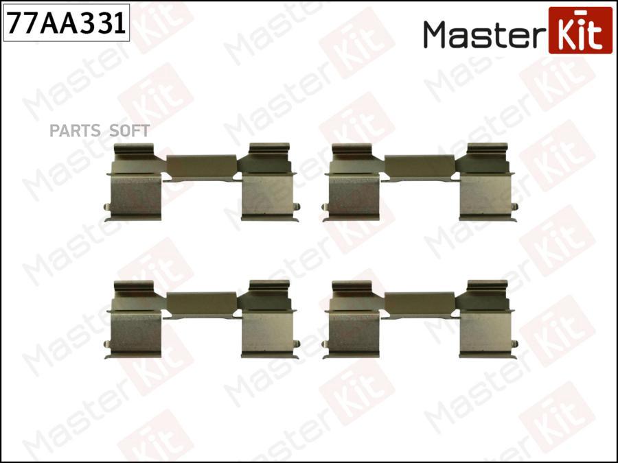 

Комплект установочный тормозных колодок передн. MASTERKIT 77aa331