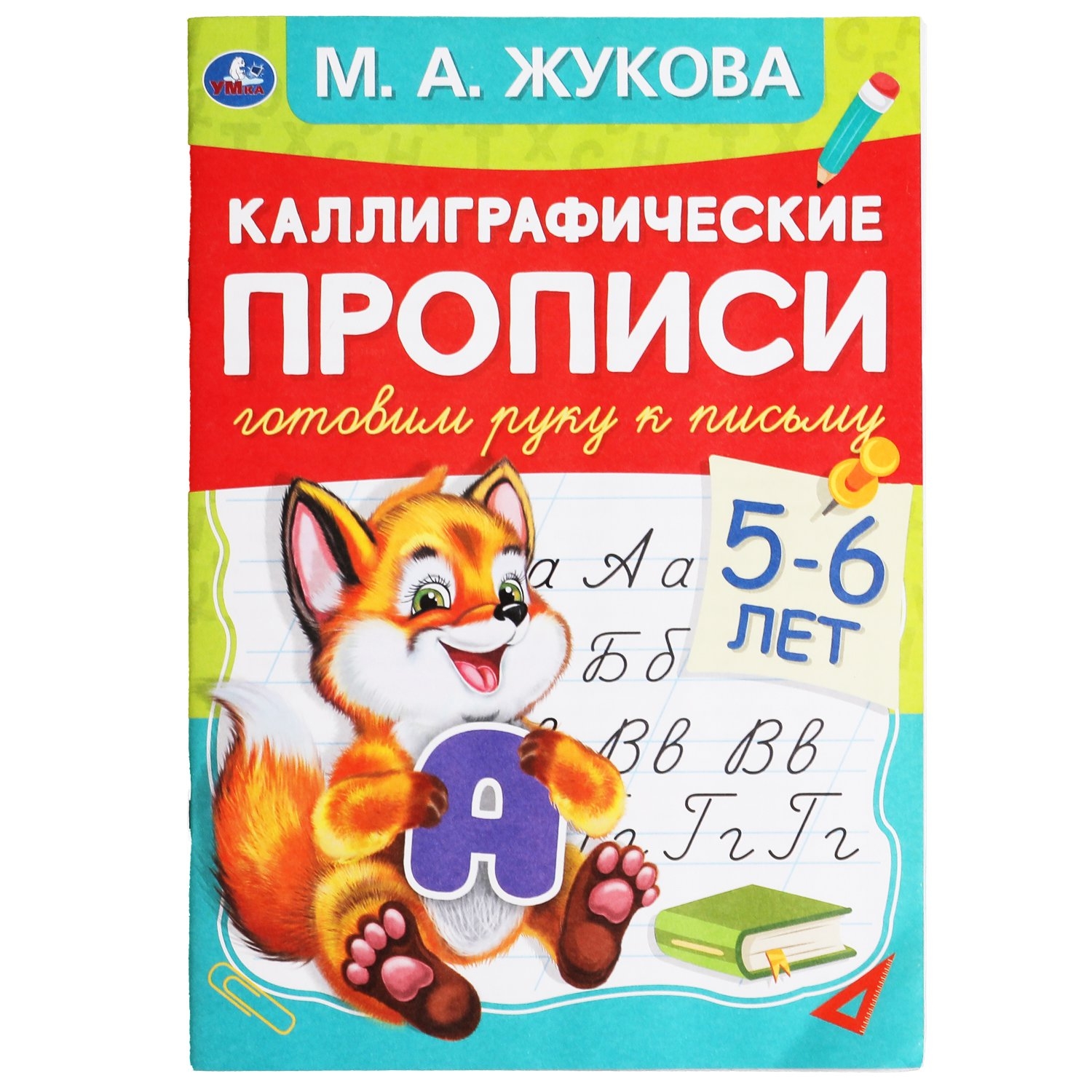 

Прописи Умка Готовим руку к письму А5 48 листов