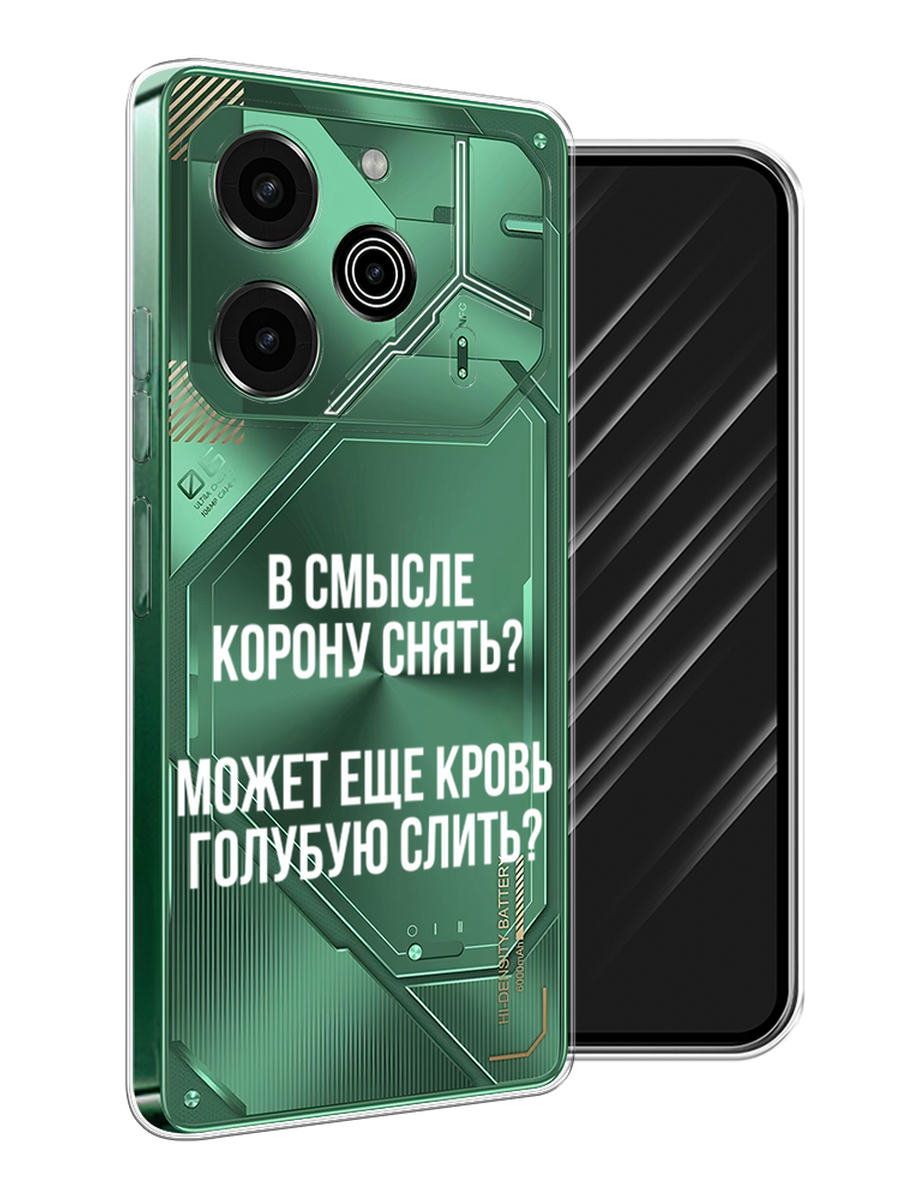 

Чехол Awog на Tecno Pova 6 Pro 5G "Королевская кровь", Прозрачный;белый, 305250-1