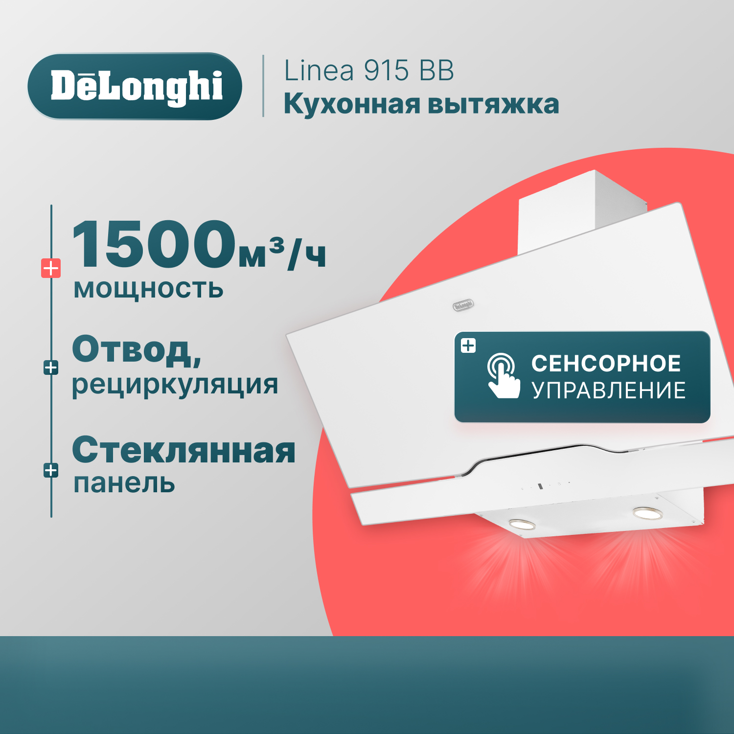 Вытяжка настенная Delonghi Linea 915 ВB белый тайны октябрьского переворота ленин и немецко большевистский заговор документы статьи воспоминания кузнецов в