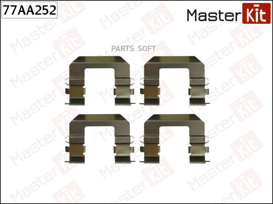 

Комплект установочный тормозных колодок MASTERKIT 77aa252