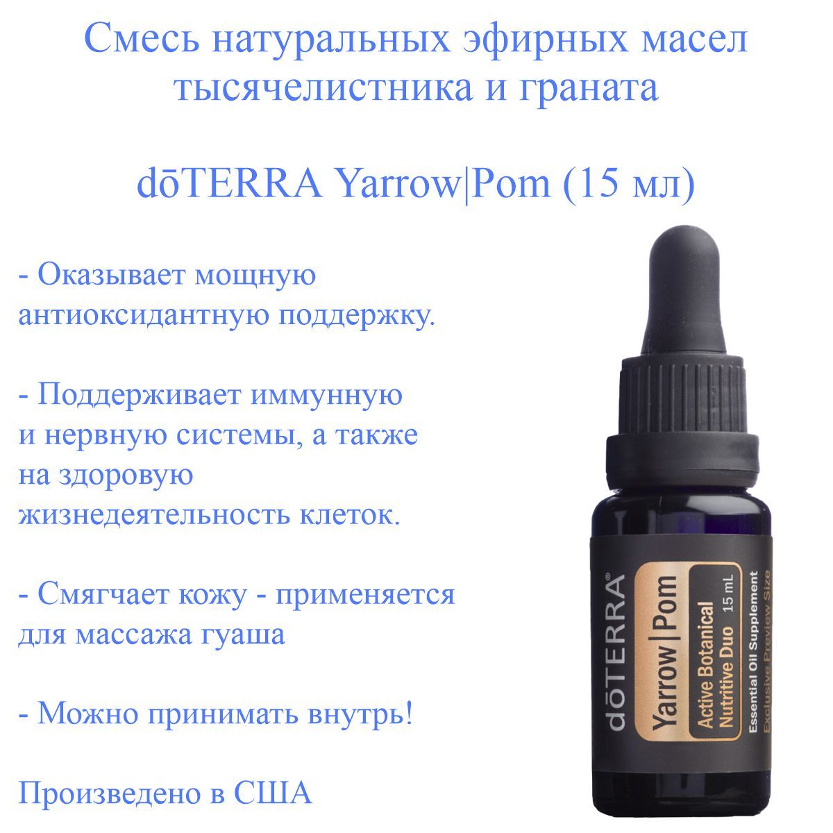 Смесь эфирных масел doTERRA тысячелистник и гранат 15 мл