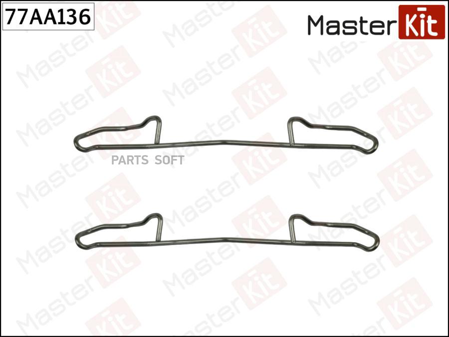 

Комплект установочный тормозных колодок MASTERKIT 77aa136