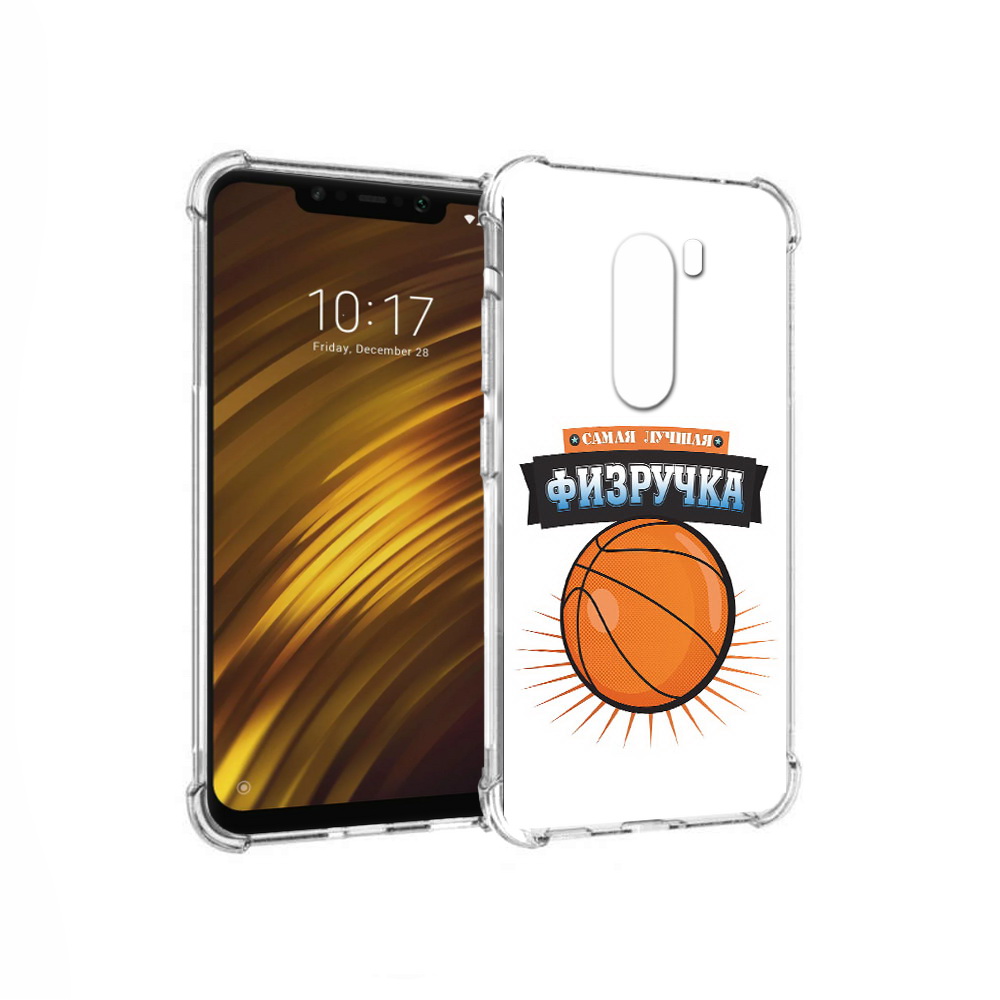 

Чехол MyPads Tocco для Xiaomi Pocophone F1 Самая лучшая физручка (PT116503.308.153), Прозрачный, Tocco