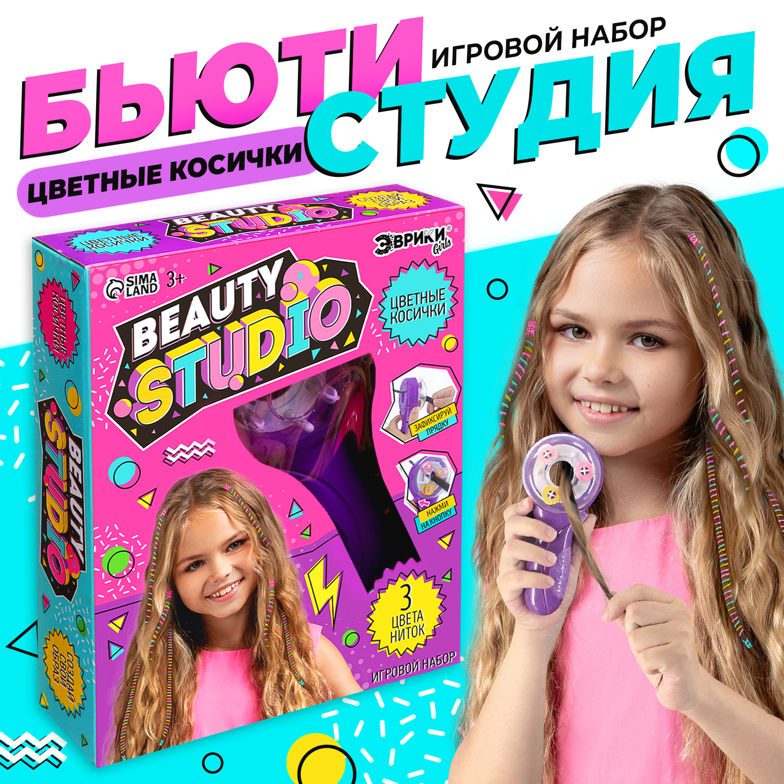 Набор парикмахера Эврики Beauty studio игрушечный цветные косички