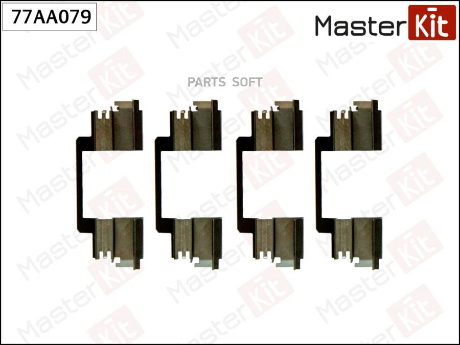 

Комплект установочный тормозных колодок MASTERKIT 77aa079