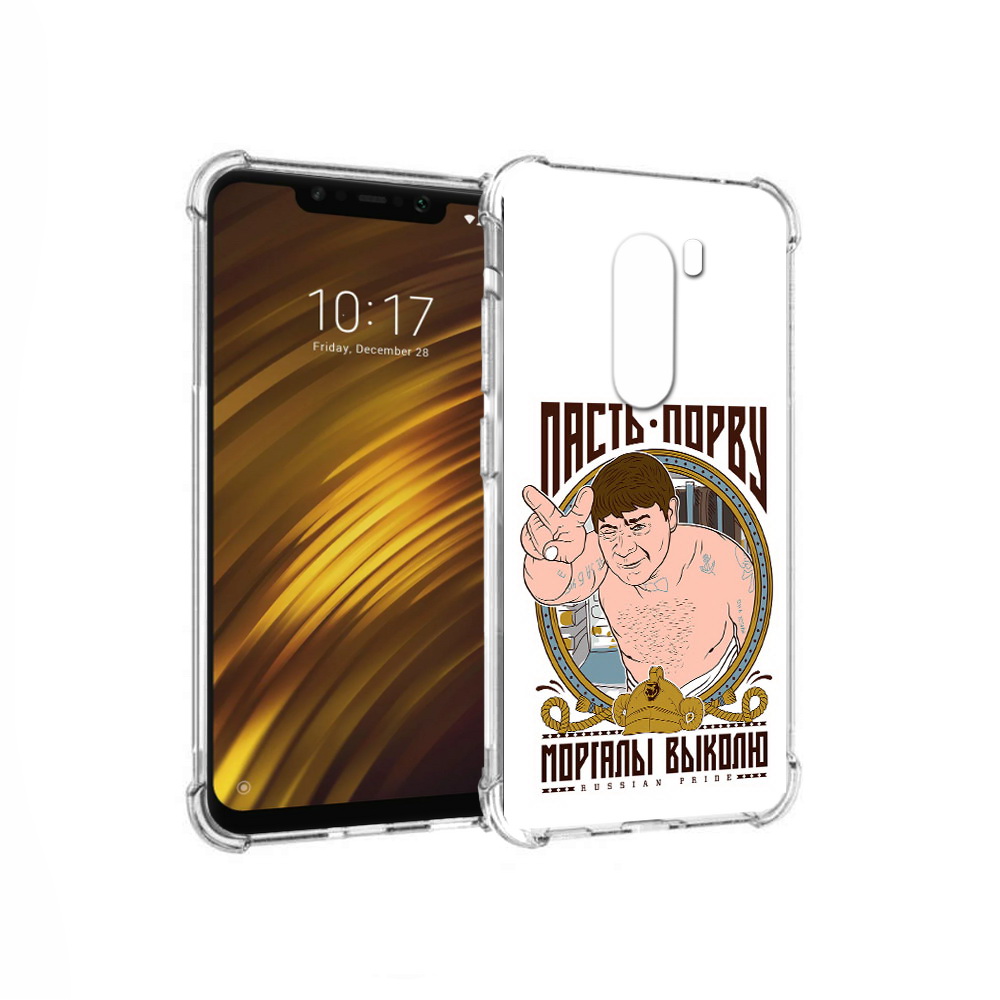 

Чехол MyPads Tocco для Xiaomi Pocophone F1 Пасть порву (PT116503.308.131), Прозрачный, Tocco