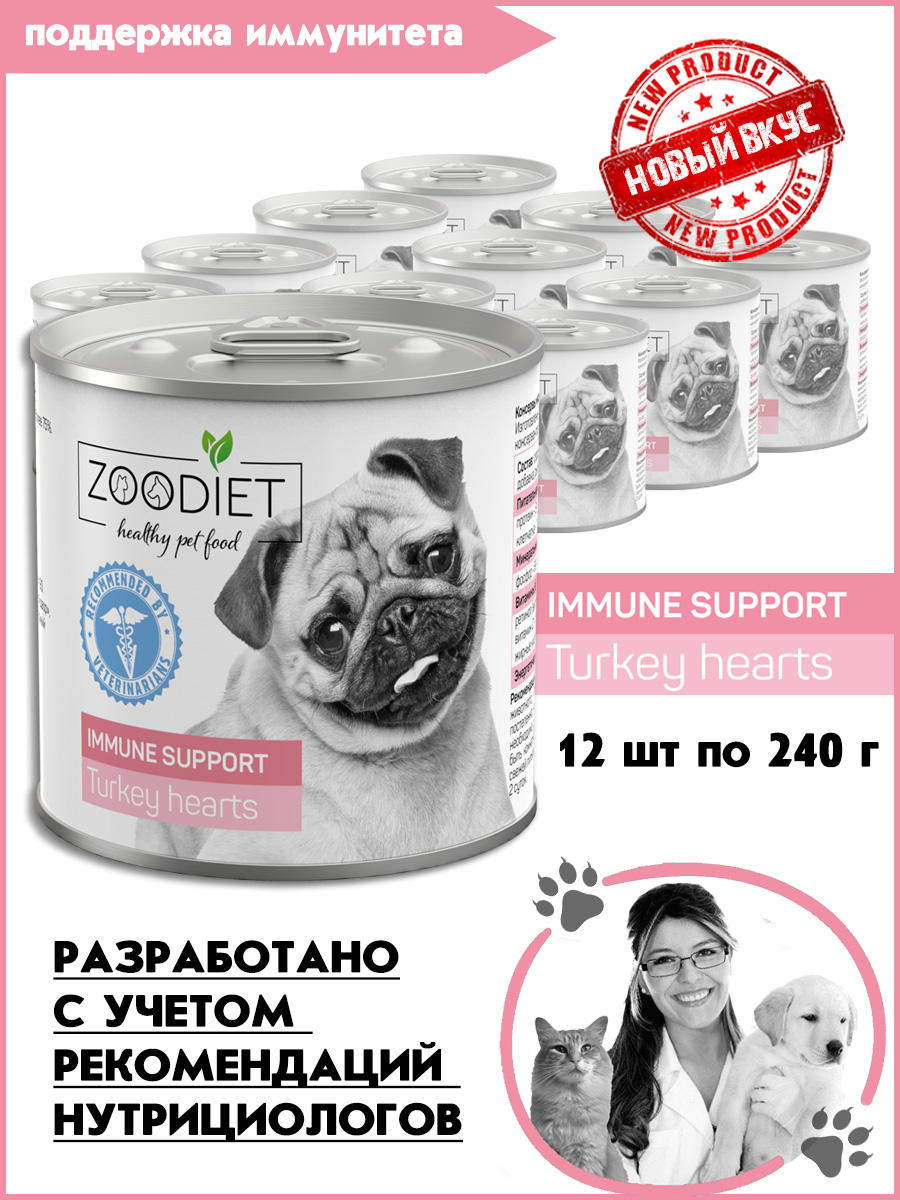 Консервы для собак Zoodiet поддержание иммунитета сердечки индюшиные, 12 шт по 240 г