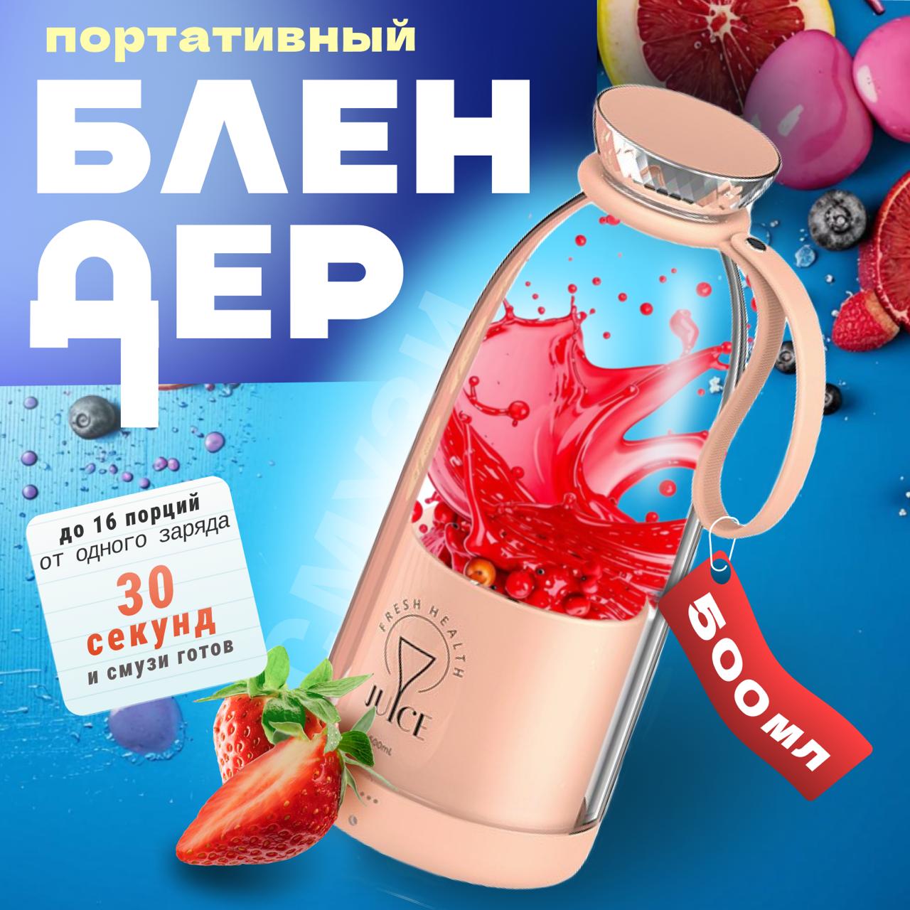 

Блендер JUICE 500 черный, 500