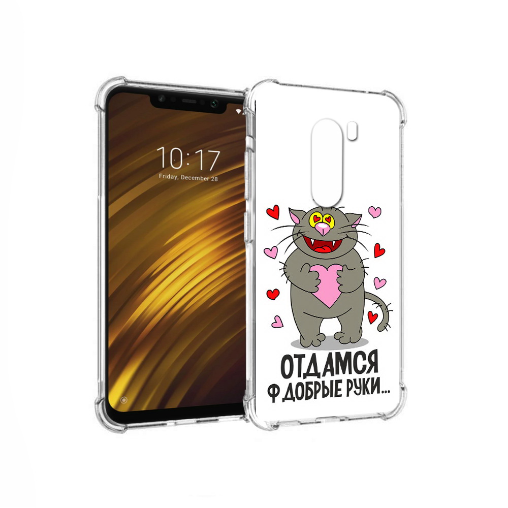 

Чехол MyPads Tocco для Xiaomi Pocophone F1 Отдамся в добрые руки (PT116503.308.128), Прозрачный, Tocco