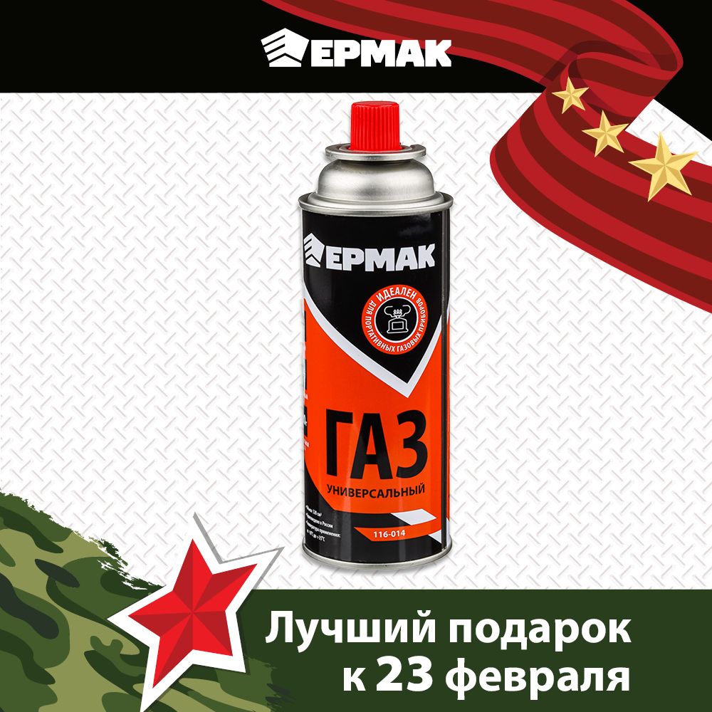 Газовый баллон Ермак 220g 116-014