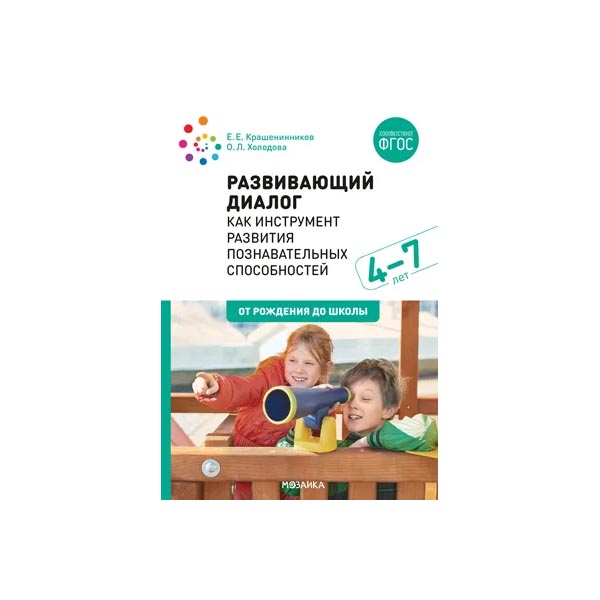 

Книга 978-5-43151-726-6 Развивающий диалог как инструмент развития познавательных способно