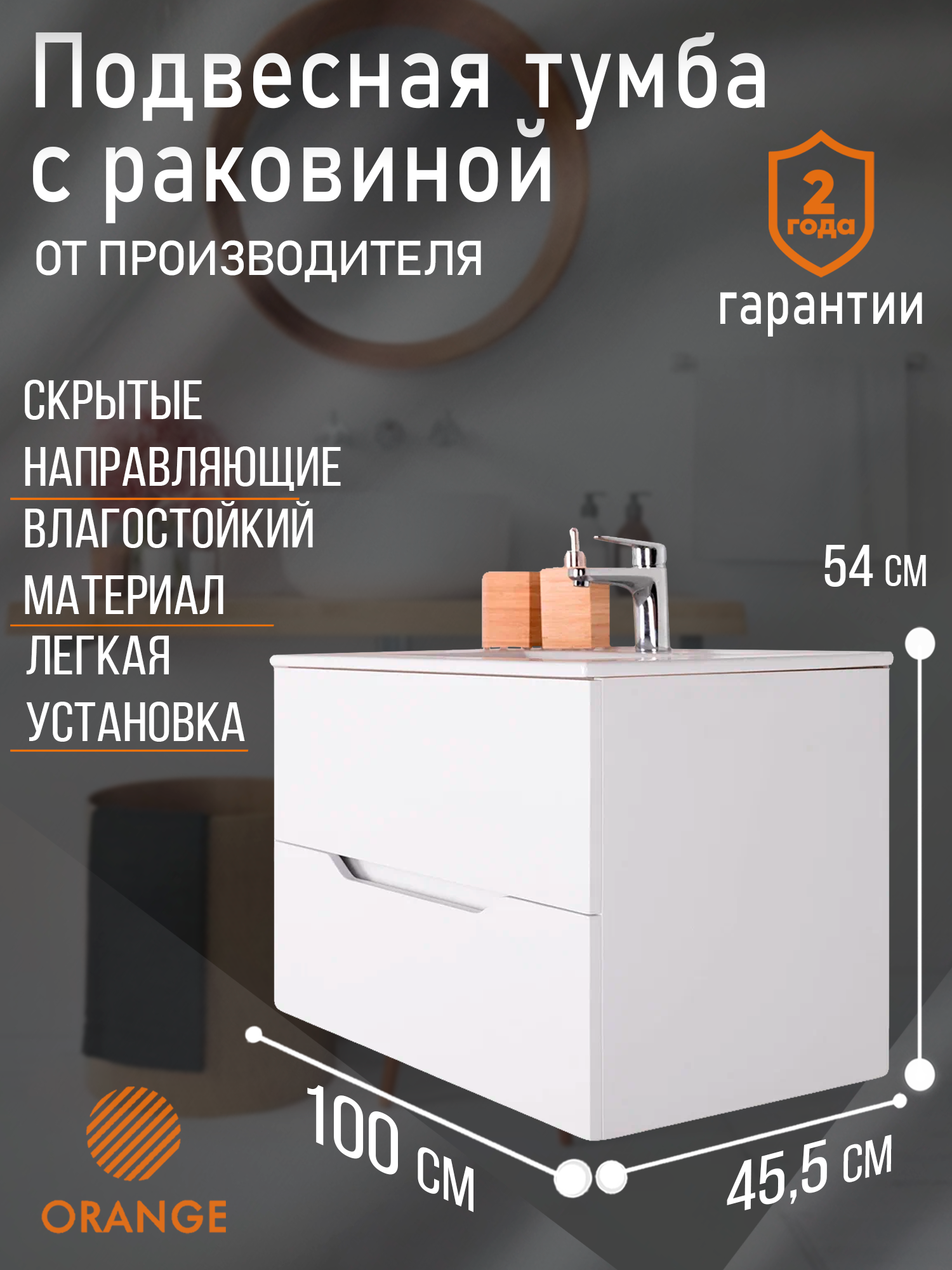 фото Тумба подвесная orange line 100 белая с раковиной line li-100tuw+ra