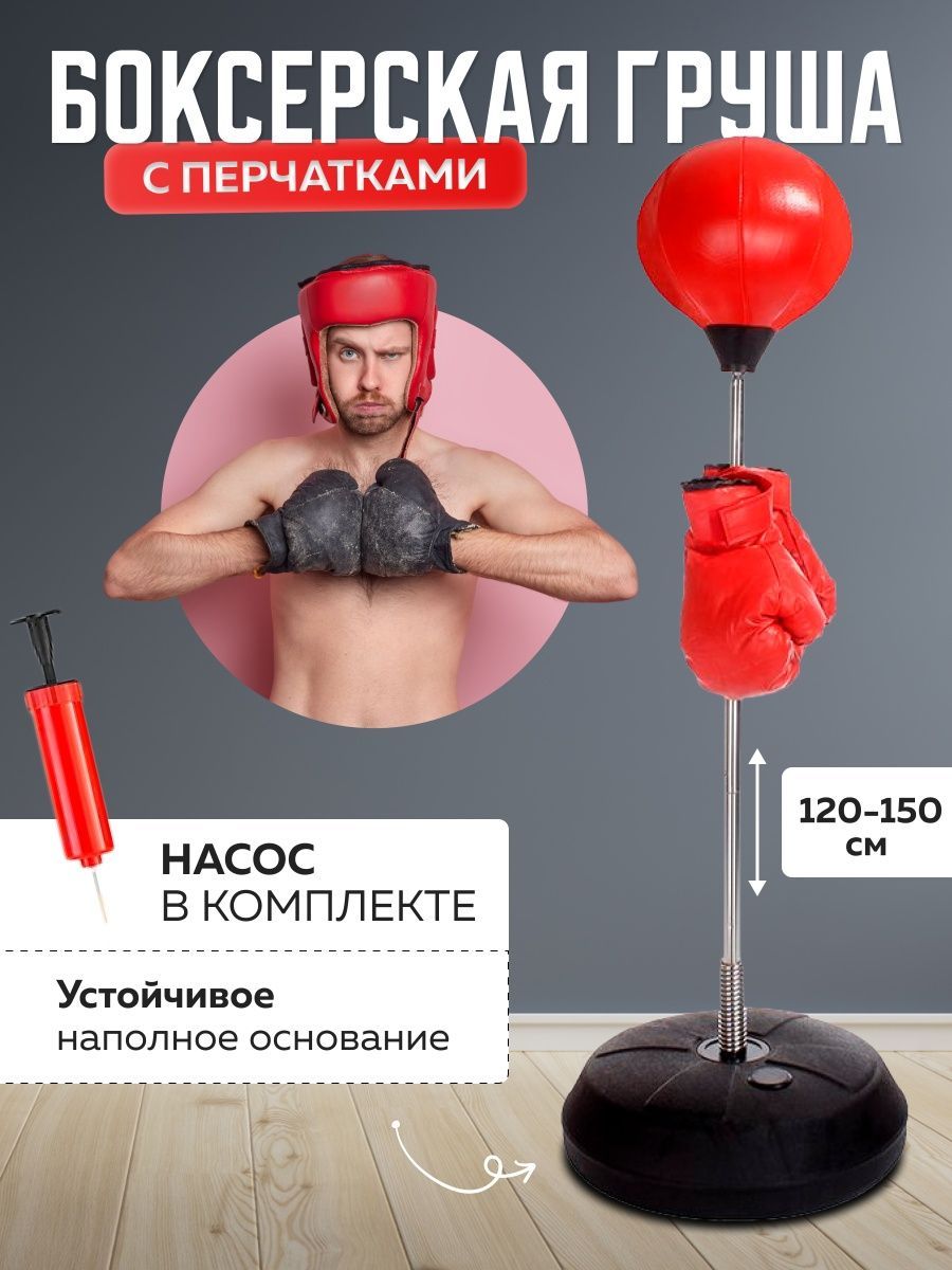 Груша боксерская FitnessLive напольная 150 см