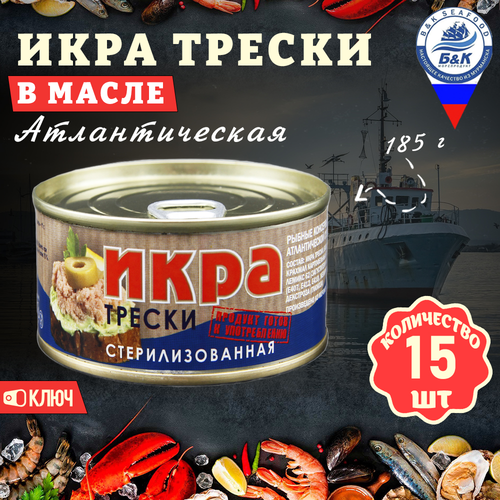 Икра трески атлантической Боско-Морепродукт, 15 шт по 185 г