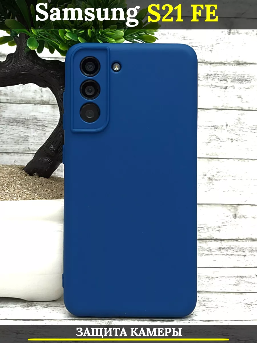 

Чехол силиконовый на Samsung Galaxy S21 FE 5G с защитой камеры, темно-синий