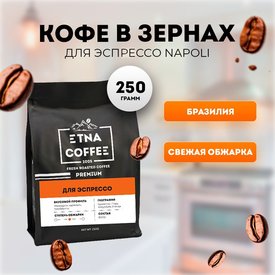 Кофе молотый ETNA COFFEE эспрессо смесь Scarlatti, 250 г