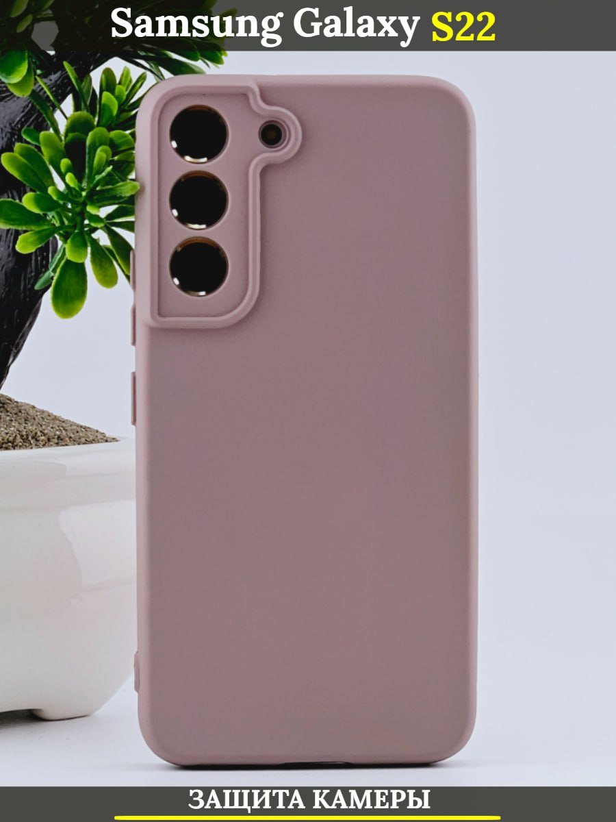

Чехол силиконовый на Samsung Galaxy S22 с защитой камеры, пудровый, Бежевый