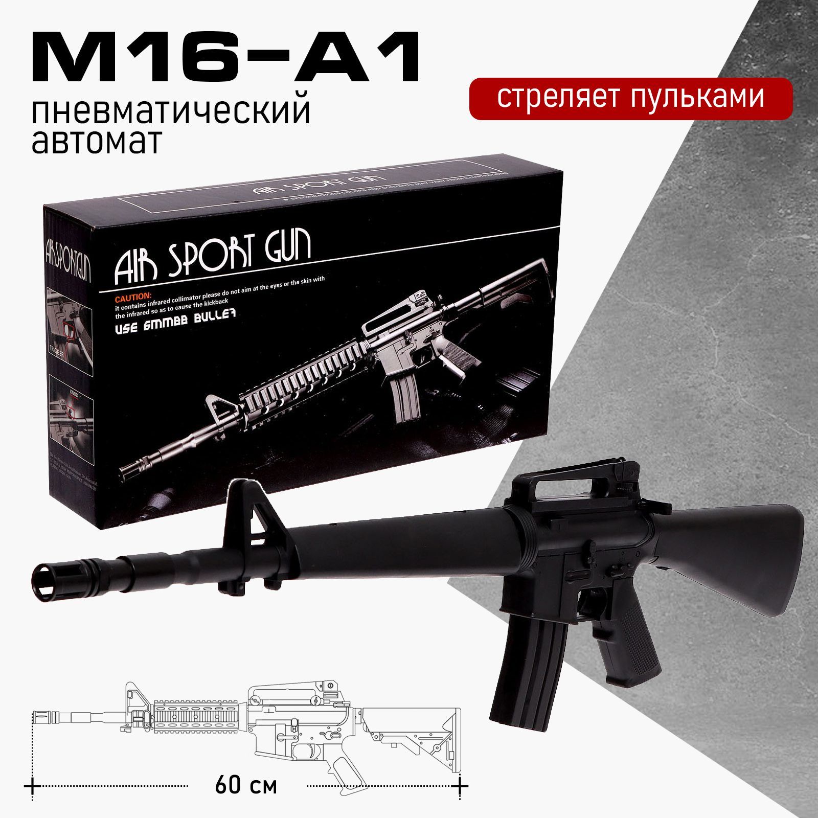 Автомат пневматический «M16-A1» NoBrand черный