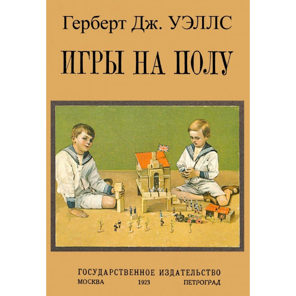 

Игры на полу