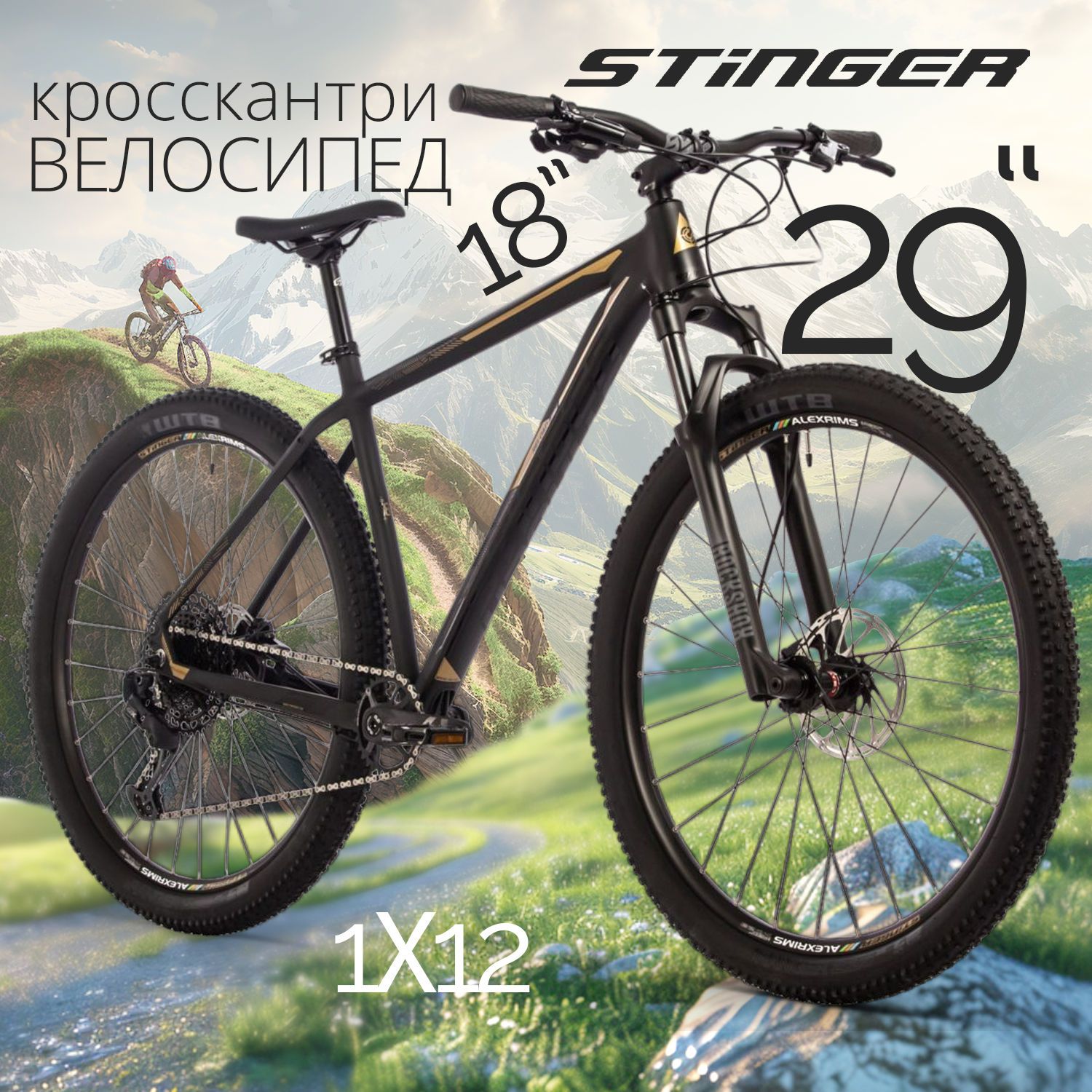 Велосипед Stinger Reload Pro 29 2021 Черный (Дюйм:18)