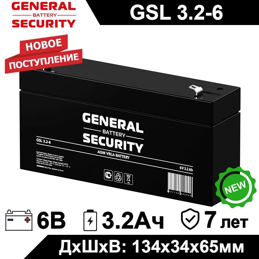 Аккумулятор для ИБП General Security GSL 32-6 32 Ач 6 В GSL 32-6 158900₽