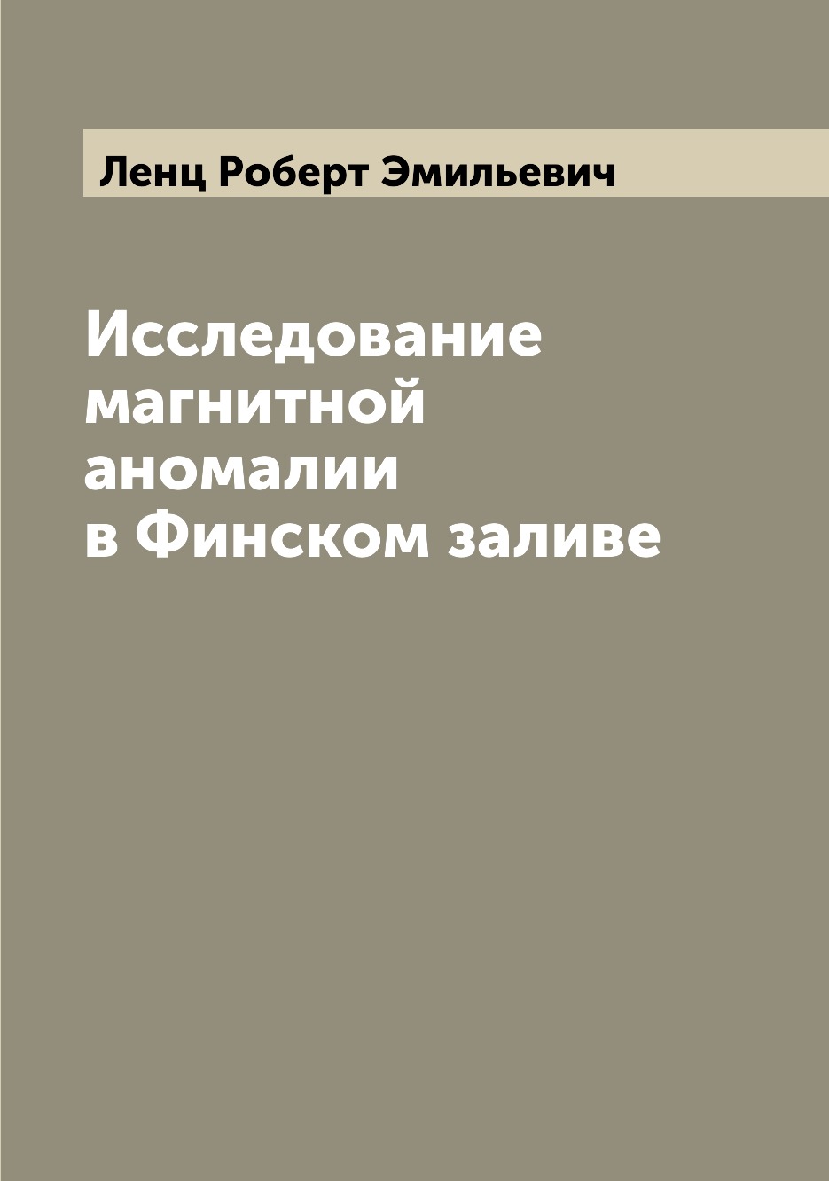 

Книга Исследование магнитной аномалии в Финском заливе