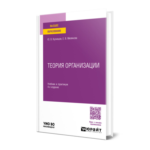 

Теория организации