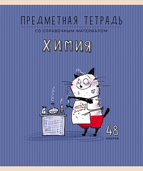 

Тетрадь предметная ПЗБМ Приключения кота Пифа химия 48 листов 1 шт, Приключения кота Пифа