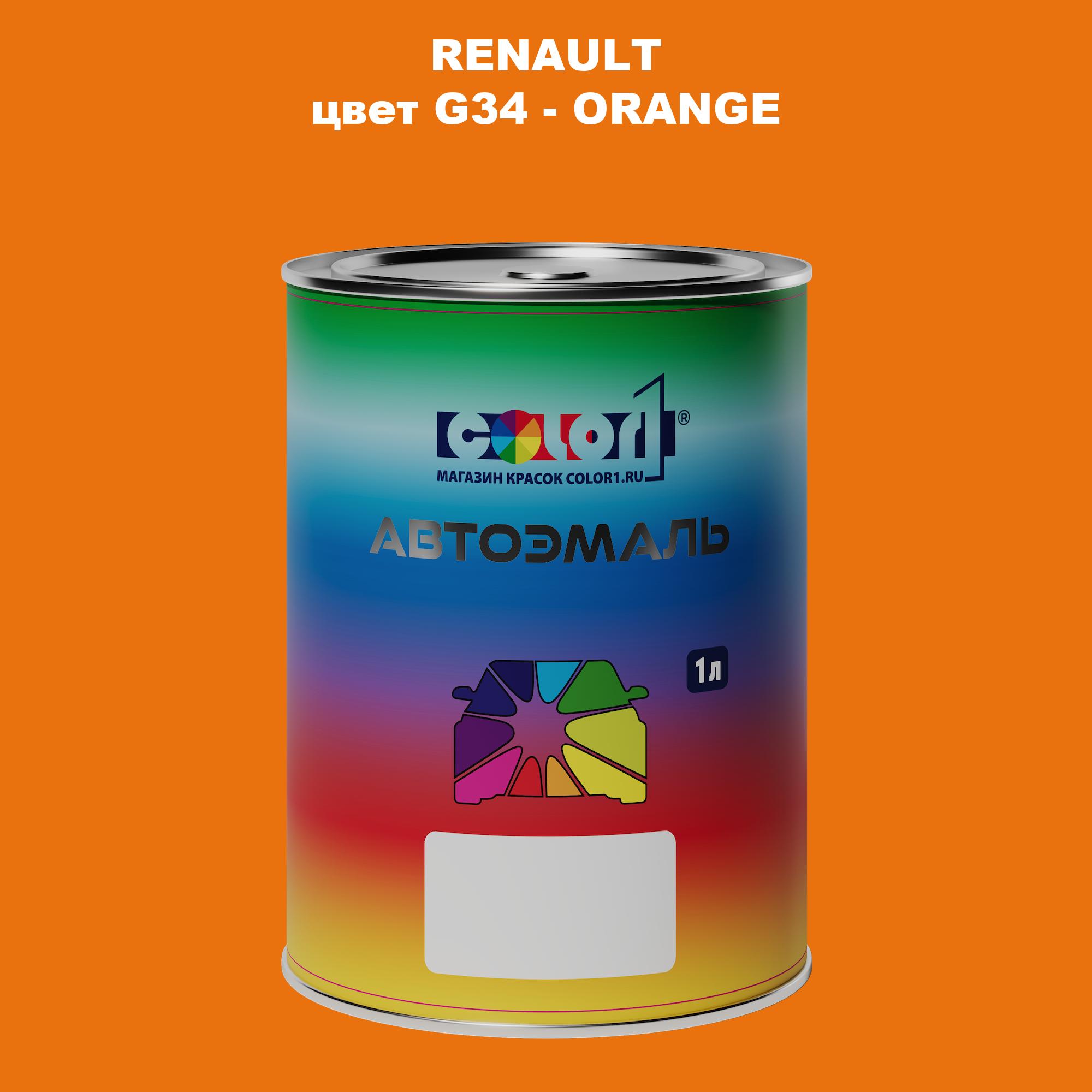

Автомобильная краска COLOR1 для RENAULT, цвет G34 - ORANGE, Прозрачный