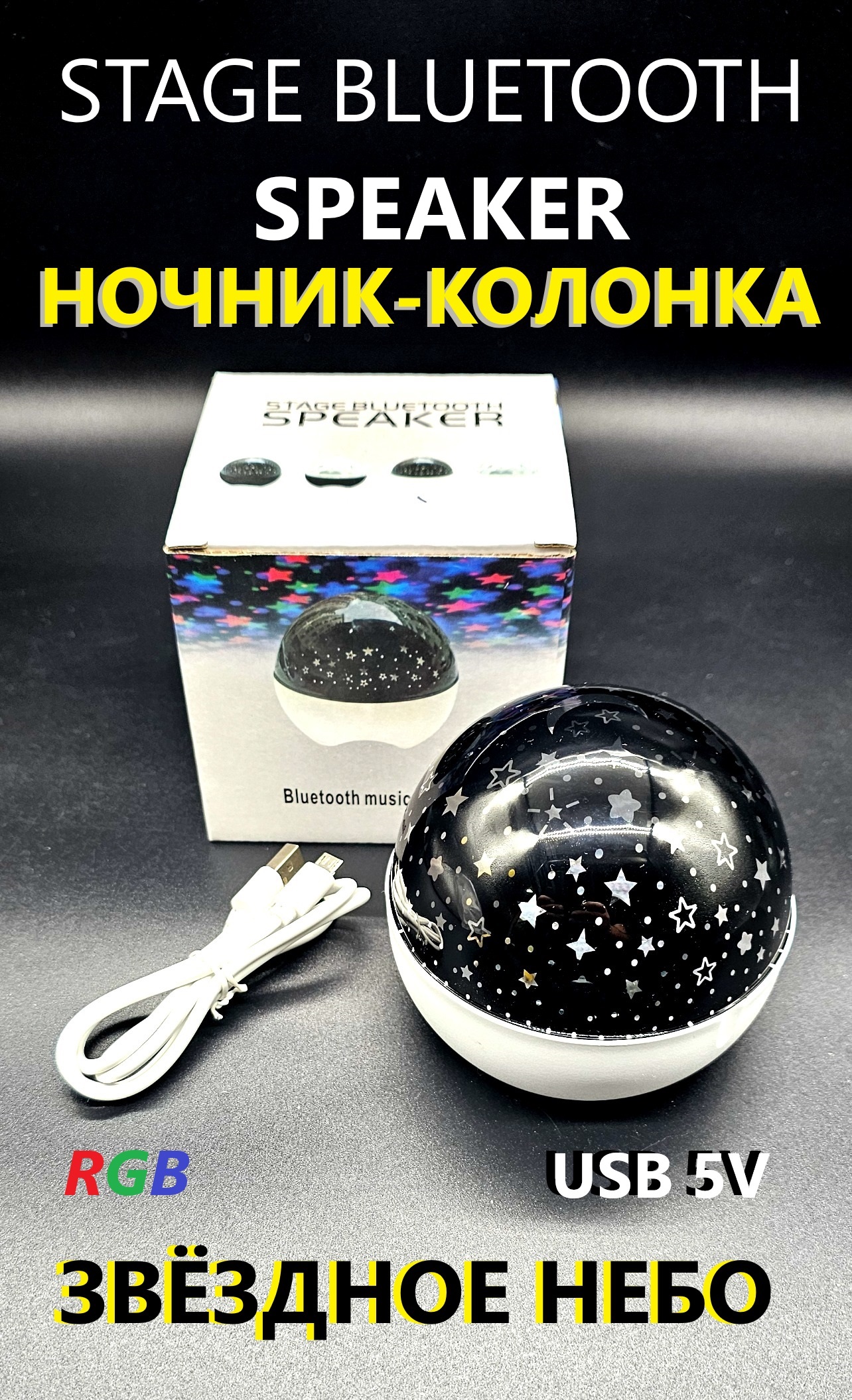 Ночник CieloNotturno-1 с Bluetooth колонкой разноцветный 9х9х9 см 633₽