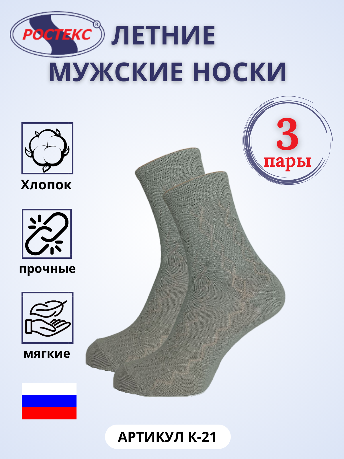 

Комплект носков мужских Ростекс К-21-Н бежевых 29, Бежевый, К-21-Н