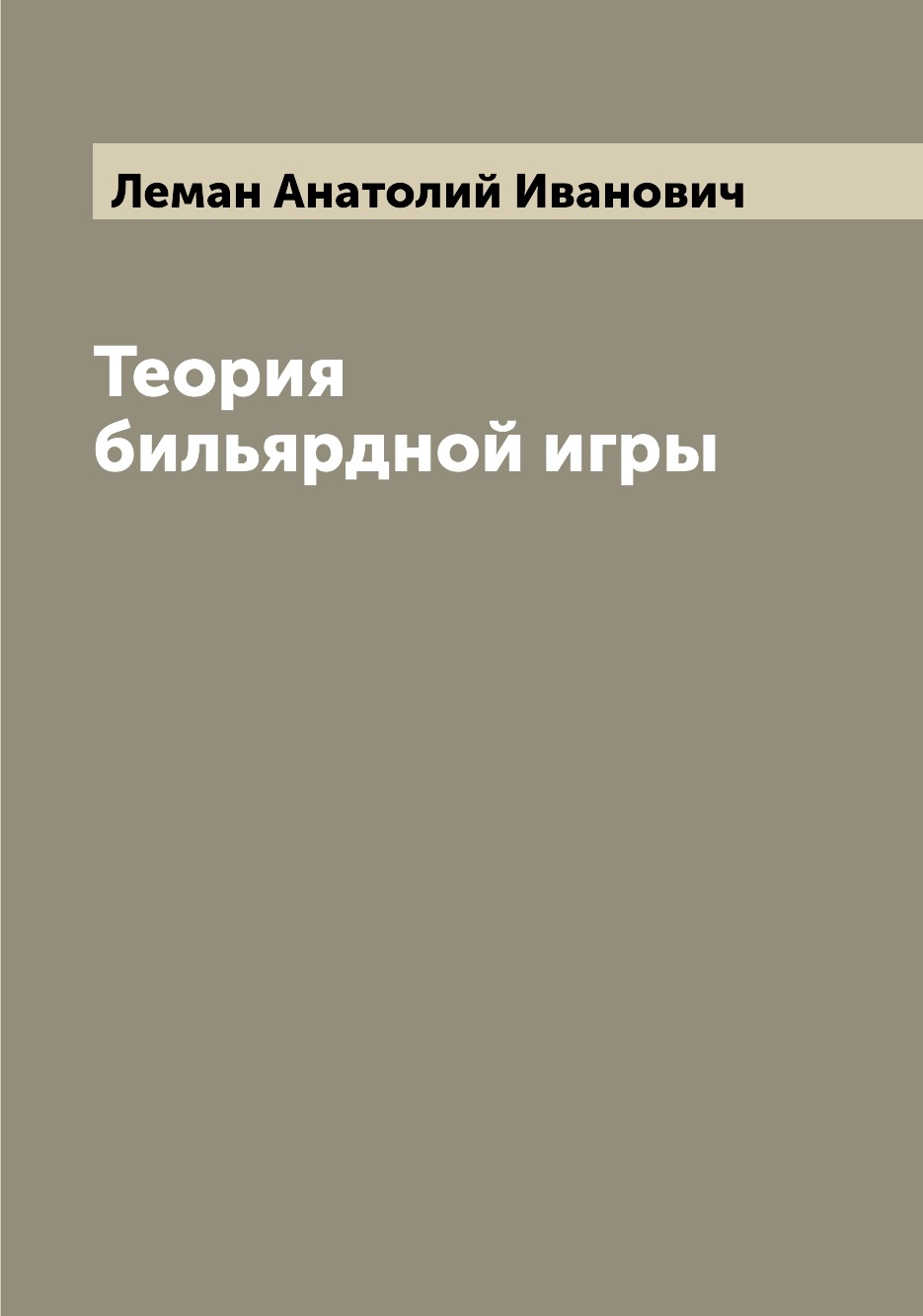 

Теория бильярдной игры