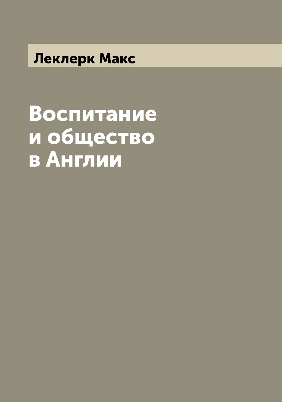 

Книга Воспитание и общество в Англии