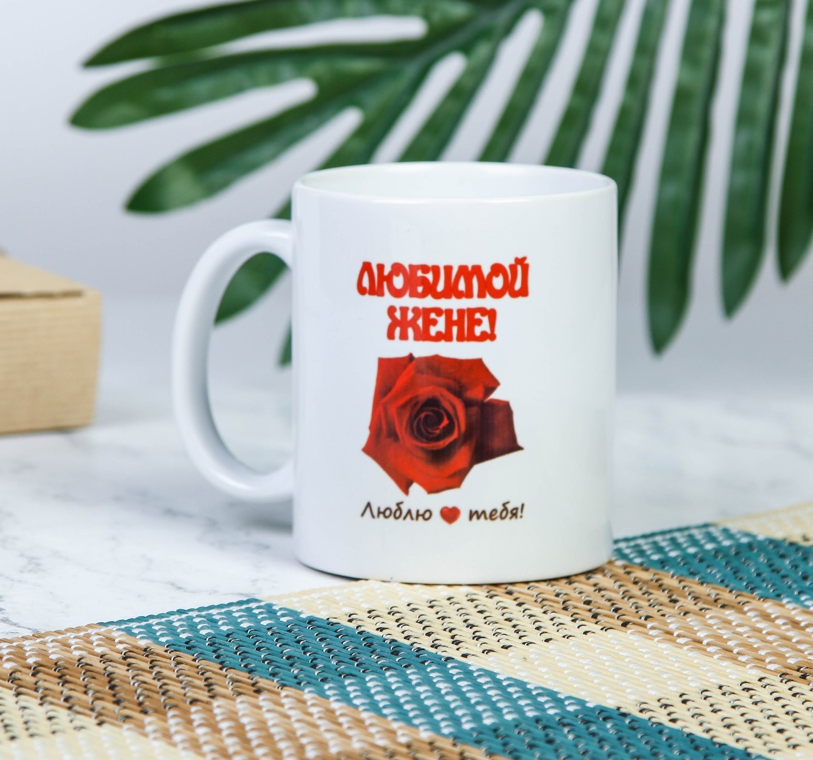 

Кружка "Любимой жене", c нанесением